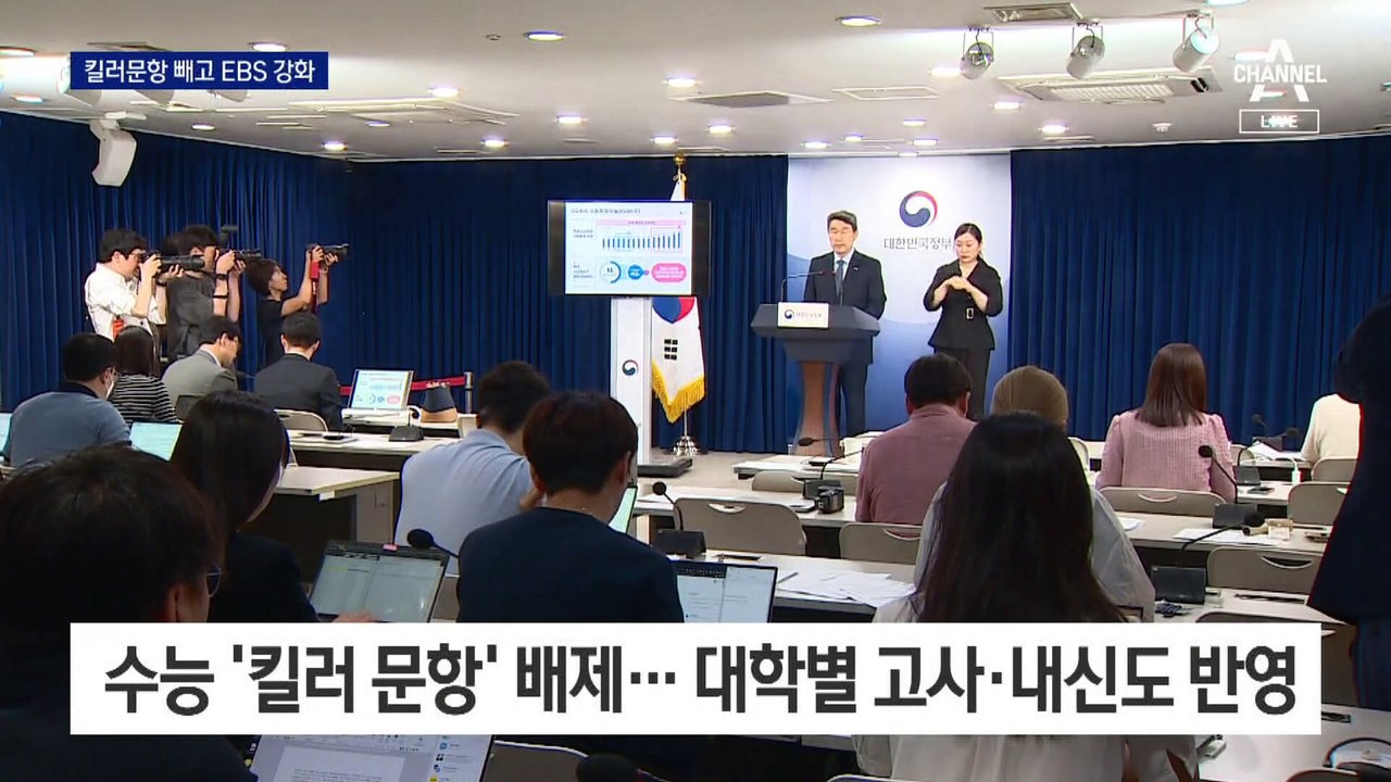 정부, 사교육 경감 대책 발표…킬러문항 빼고 EBS 강화