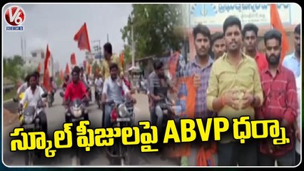 ABVP Leaders Calls For Schools Bandh, Demands For Fee Control | Ranga Reddy | V6 News