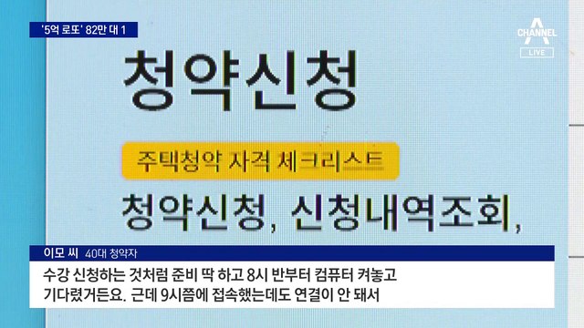 “5억 로또 잡아라”…흑석동 아파트 청약에 홈페이지 마비