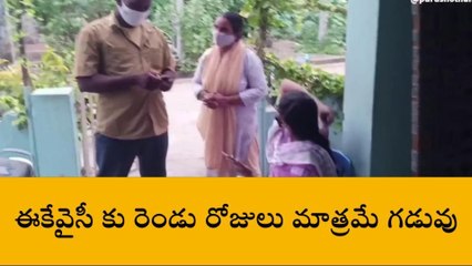 సీతానగరం: ఈకేవైసీ చేస్తేనే తల్లులు ఖాతాలో నగదు జమ