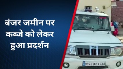 कौशांबी: बंजर जमीन पर भूमाफियां का कब्जा,महिलाओं ने किया प्रदर्शन