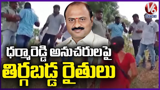 Woman Strikes On BRS MLA Challa Dharma Reddy Activists Over Land Grabbing Issue | Warangal | V6 News