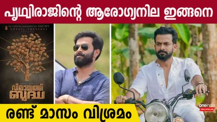 സിനിമകൾ വൈകുമോ? prithiviraj Injury Update | Prithviraj Injury Update