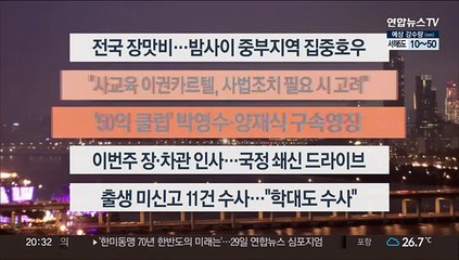 [이시각헤드라인] 6월 26일 뉴스리뷰