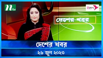 Desher Khobor | 26 June 2023 | NTV Latest News Update