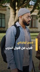 لاجئ أوكراني هرب من هول الحرب فربح 500 ألف يورو في يانصيب بلجيكا؟ فما قصته؟
