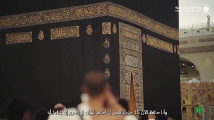 الحاج الصغير، صالح الشثري، يحفظ 15 جزءأ ويتمنى أن يختم القرآن في الحج