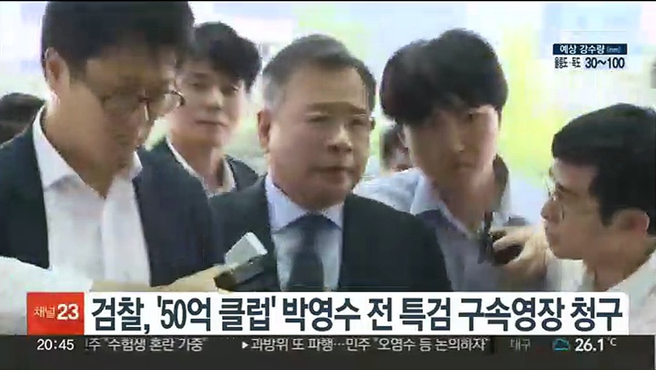 검찰, '50억 클럽' 박영수 전 특검 구속영장 청구