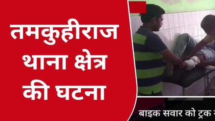 कुशीनगर: अनियंत्रित ट्रक ने बाइक सवार को मारी टक्कर, महिला समेत दो घायल