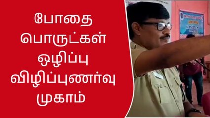உடுமலைப்பேட்டை : போதை பொருள் தடுப்பு விழிப்புணர்வு முகாம்!