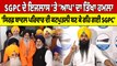 SGPC 'ਤੇ 'ਆਪ' ਦਾ ਤਿੱਖਾ ਹਮਲਾ, 'ਸਿਰਫ਼ ਬਾਦਲ ਪਰਿਵਾਰ ਦੀ ਕਟਪੁਤਲੀ ਬਣ ਕੇ ਰਹਿ ਗਈ SGPC' |OneIndia Punjabi