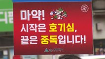 [울산] 울산시, 업무협약기관과 마약 퇴치의 날 홍보 활동 / YTN