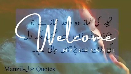 Tahajjud main kisi ko mangna _ Tahajjud ki Fazilat _ Tahajjud Quotes _ Tahajud Quotes _ An Writes 02