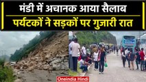 Weather Update: Himachal Pradesh के Mandi में बिगड़े हालात, Chandigarh-Manali NH बंद| वनइंडिया हिंदी