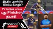 IND vs WI: Rinku Singh Debut ஆக வாய்ப்பு! Shami-யின் T20I Return | Oneindia Howzat