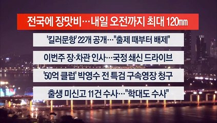 [이시각헤드라인] 6월 26일 뉴스투나잇1부