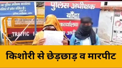 बांदा: दबंगों ने बेटी से खेला गंदा खेल,माँ ने पुलिस पर लगाए गंभीर आरोप