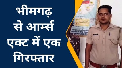कपासन- भीमगढ़ से आर्म्स एक्ट में एक गिरफ्तार