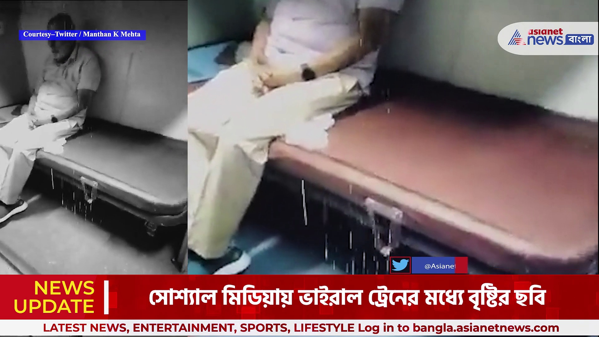 দূরপাল্লার ট্রেনে ঝরঝর করে পড়ছে জল, আবারও নিন্দার মুখে ভারতীয় রেল