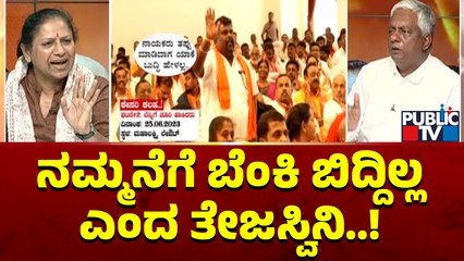Tejaswini Gowda: ನಮ್ಮನೆಗೆ ಬೆಂಕಿ ಬಿದ್ದಿಲ್ಲ..! | Nagaraj Yadav | Ashwin | Public TV