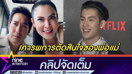 “เจ้านาย” ให้ความสัมพันธ์ “เจ-ปิ่น” เป็นเรื่องของผู้ใหญ่ เผยครอบครัวเข้าใจกันดี (คลิปจัดเต็ม)