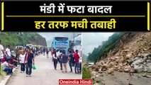 Weather Update: Himachal Pradesh के Mandi में बिगड़े हालात, Highway बंद| वनइंडिया हिंदी #Shorts