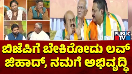 Nagaraj Yadav: ಬಿಜೆಪಿಗೆ ಬೇಕಿರೋದು ಲವ್ ಜಿಹಾದ್, ನಮಗೆ ಅಭಿವೃದ್ಧಿ | Public TV