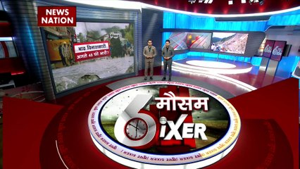 Weather SIXER : देश भर में आफत की बारिश, बाढ़ ने मचाई विनाशलीला