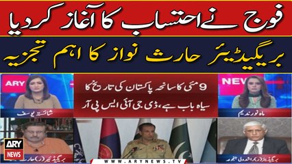 Download Video: Army has concluded self-accountability process: brig (R) Haris Nawaz