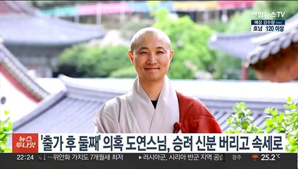 '출가 후 둘째' 의혹 도연스님, 승려 신분 버리고 속세로