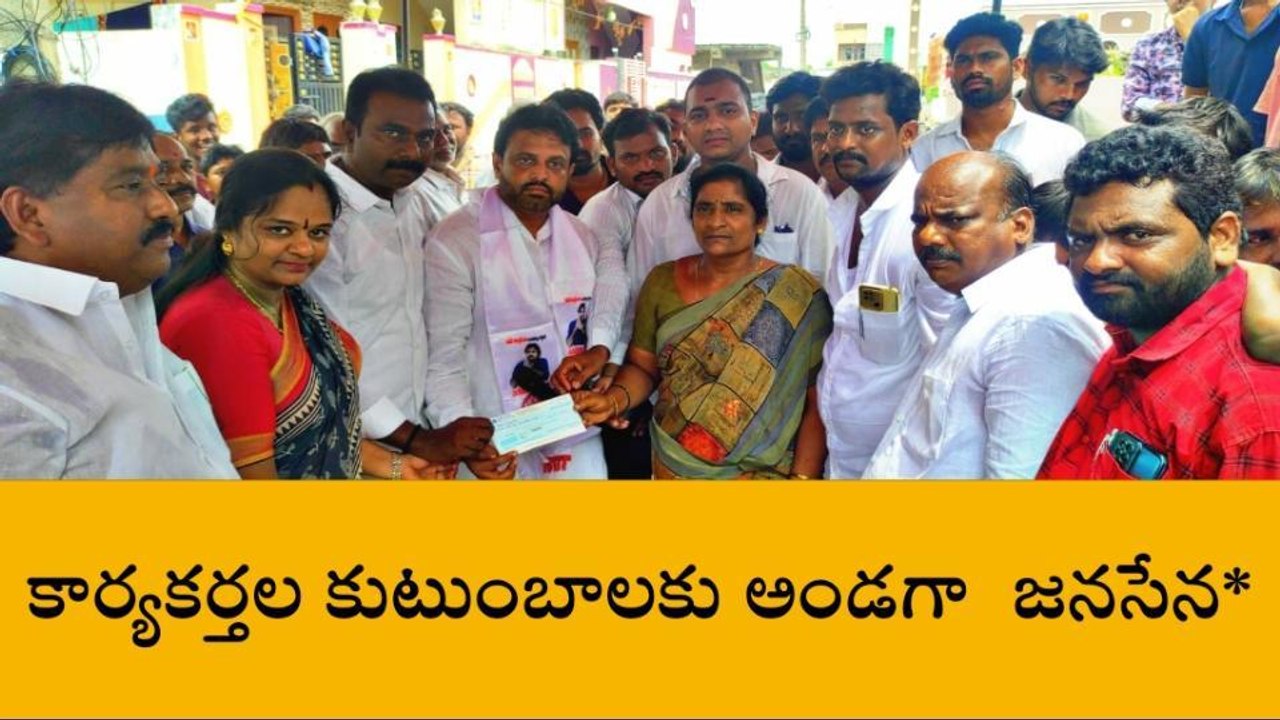 మైలవరం: ''కార్యకర్తల కుటుంబాలకు జనసేన అండగా ఉంటుంది''