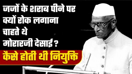 PM Morarji Desai ने Judges को लेकर लिया था कैसा फैसला, जो हुआ था विवाद | वनइंडिया हिंदी