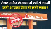 Share Market से इस कंपनी का शेयर हो रहा है De List, कहीं आपके पास तो नहीं? ICICI Bank | GoodReturns