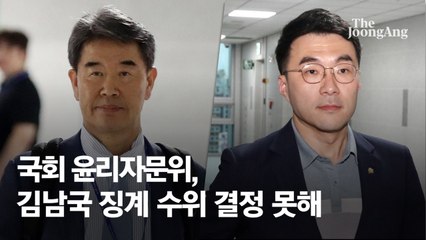 국회 윤리자문위, 김남국 징계 수위 결정 못해…"거래내역 안 내"