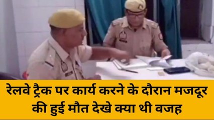 भदोही: रेलवे ट्रैक पर कार्य करने के दौरान मजदूर की हुई मौत