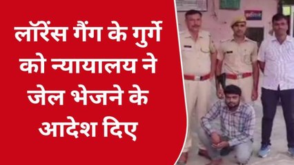 केकड़ी: लॉरेंस गैंग के गुर्गे को भेजा जेल, पुलिस ने हथियार सहित किया गिरफ्तार