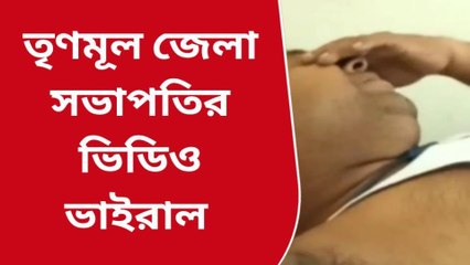 দক্ষিণ দিনাজপুরঃ তৃণমূলের সভাপতি মৃণাল সরকারের ভিডিও ভাইরাল