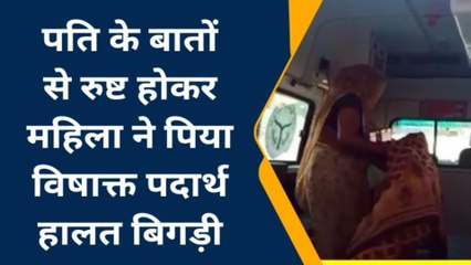 चित्रकूट: विवाहिता ने जहर खाकर आत्महत्या का किया प्रयास,वजह जानकर उड़ जाएंगे होश