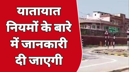 जोधपुर : ट्रैफिक सेफ्टी पार्क से ट्रैफिक नियमों की मिलेगी जानकारी 