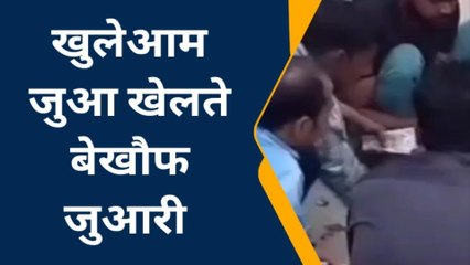 वाह रे वाह कनपुरिया जुआरियों, देखिए कल्याणपुर के साहब नगर से वायरल हुआ वीडियो