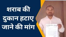 ललितपुर: मोहल्ले में शराब की दुकान होने से लोगों का निकलना हुआ मुश्किल, पार्षद प्रतिनिधि ने डीएम को दिया ज्ञापन