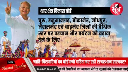 SOOTRADHAR LIVE BULLETINE - 26 June 2023