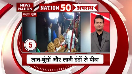 Nation 50 : देशभर की सभी बड़ी खबरें देखें फटाफट अंदाज में