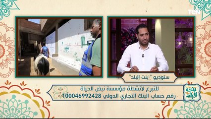 بنت البلد| فضل يوم عرفة.. وجهود مؤسسة نبض الحياة