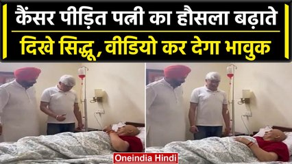 Navjot Singh Sidhu की Wife Navjot Kaur की तीसरी Chemo Therapy, Doctor को कहा Thanks| वनइंडिया हिंदी