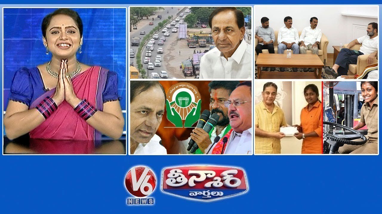 KCR-600 Cars Rally  Ponguleti,Jupally-Rahul Meeting  Dharani-KCR vs JP Nadda & Reanth  Bus Driver Sharmila-Kamal Haasan Car Gift  V6 Teenmaar
