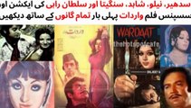 WATCH FULL PAKISTANI SUSPENSE AND MUSICAL FILM WARDAAT | (Part-1) | SUDHIR | NEELO | SHAHID | SANGEETA | MUNAWAR ZAREEF