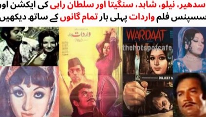 WATCH FULL PAKISTANI SUSPENSE AND MUSICAL FILM WARDAAT | (Part-1) | SUDHIR | NEELO | SHAHID | SANGEETA | MUNAWAR ZAREEF