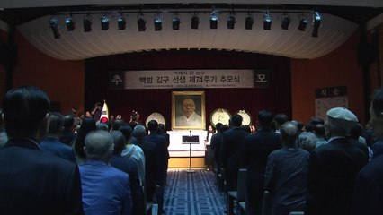백범 김구 선생 서거 74주기 추모식 열려 / YTN