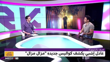 مع عادل إشبي - 26/06/2023